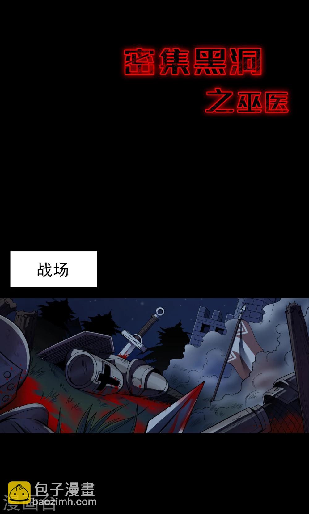 《密集黑洞》第53话 巫医1 第23页