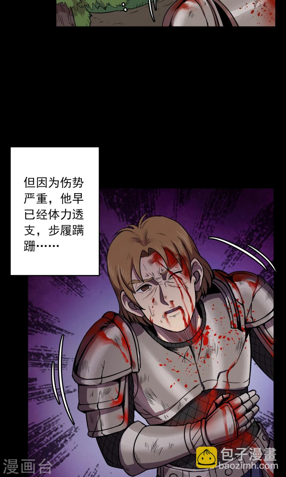 《密集黑洞》第53话 巫医1 第26页