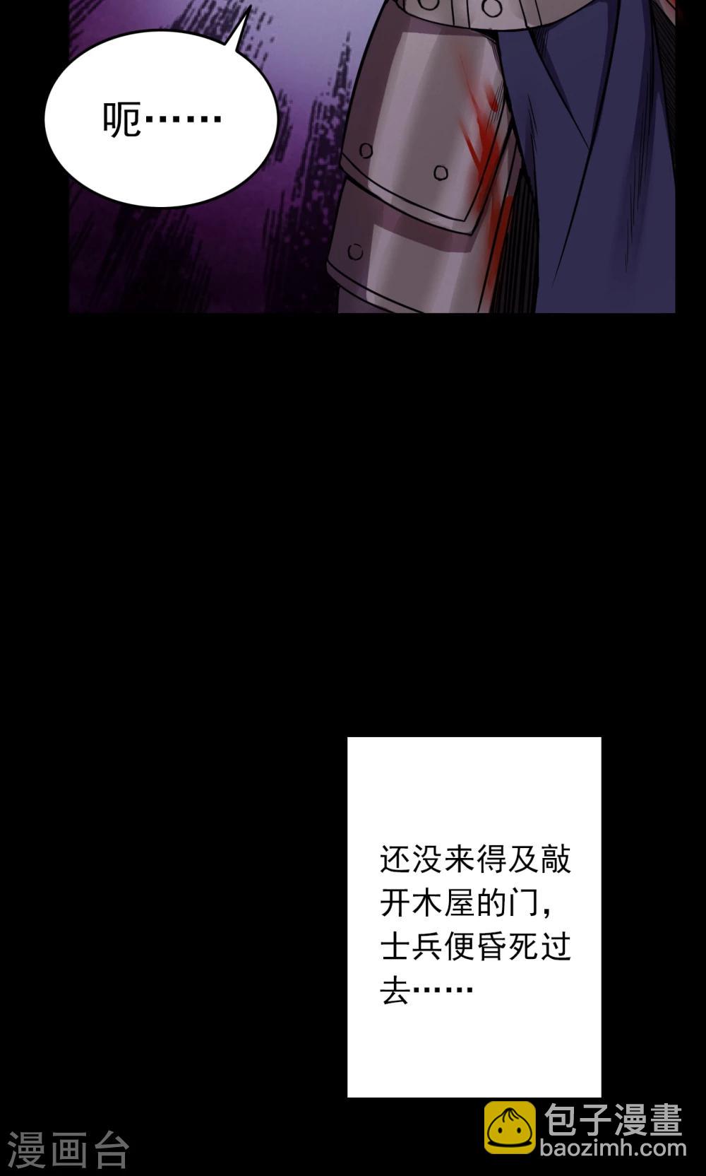 《密集黑洞》第53话 巫医1 第27页