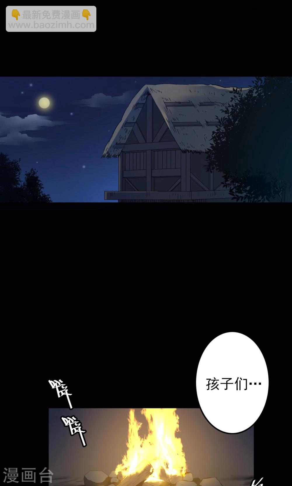 《密集黑洞》第53话 巫医1 第2页