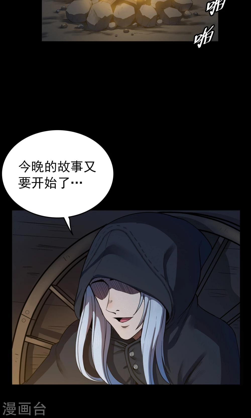《密集黑洞》第53话 巫医1 第3页