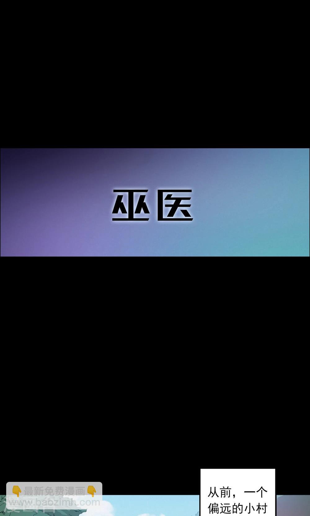 《密集黑洞》第53话 巫医1 第7页