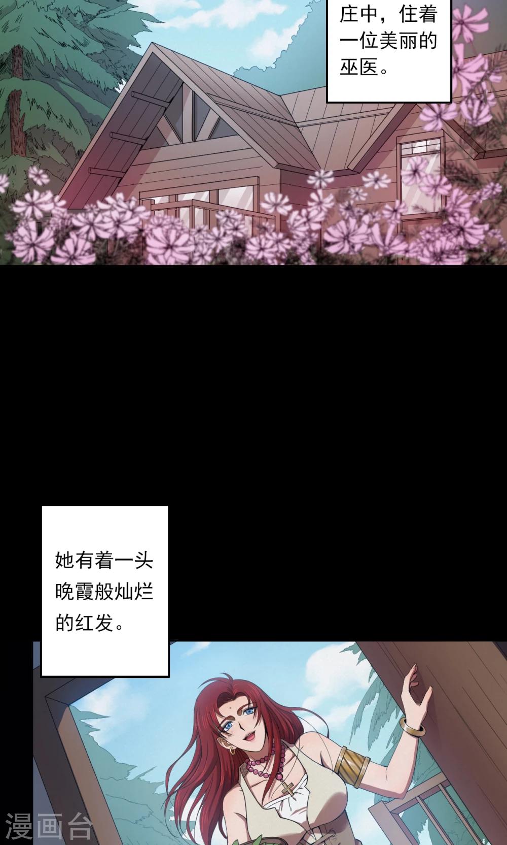 《密集黑洞》第53话 巫医1 第8页