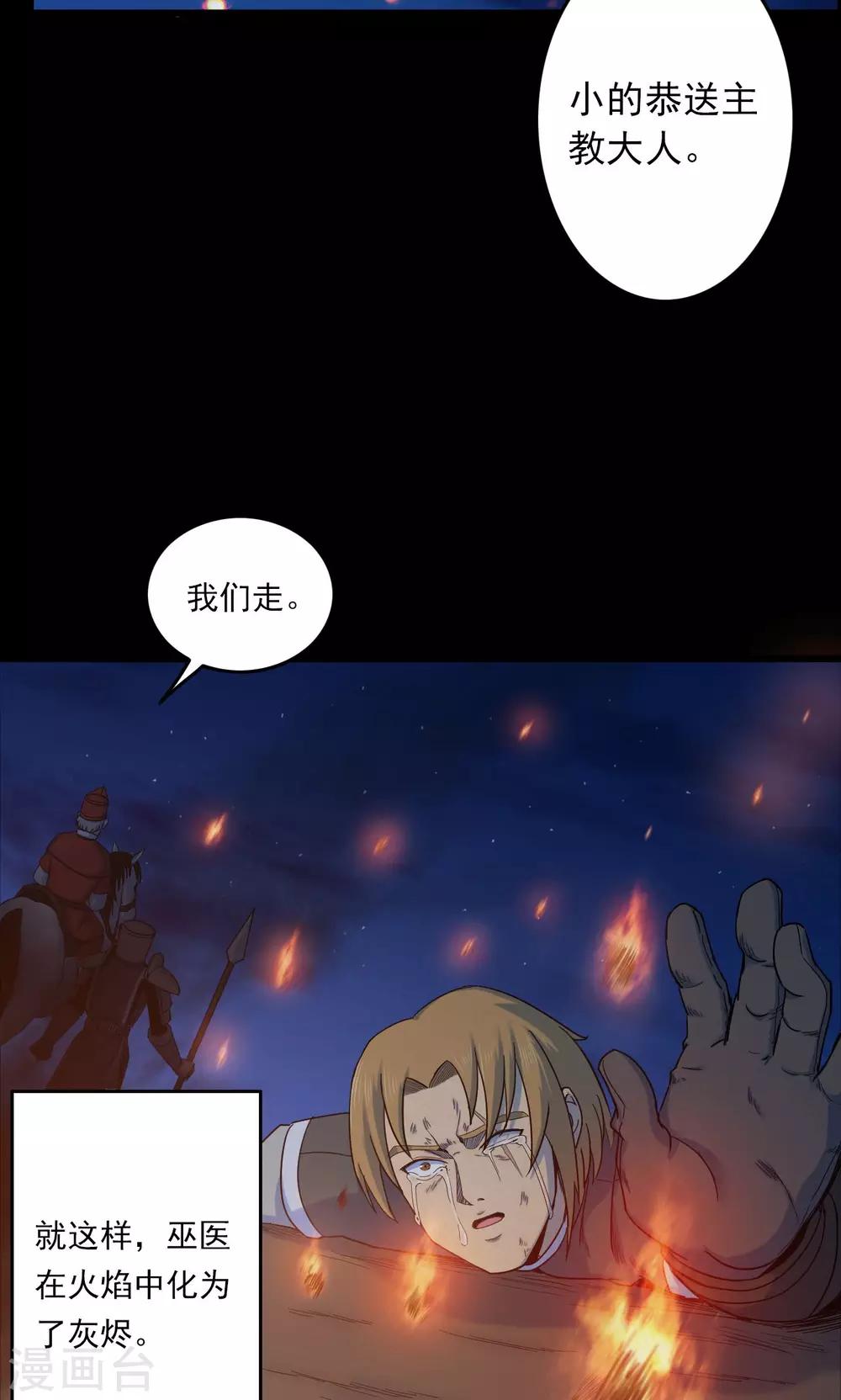 《密集黑洞》第56话 巫医4 第19页