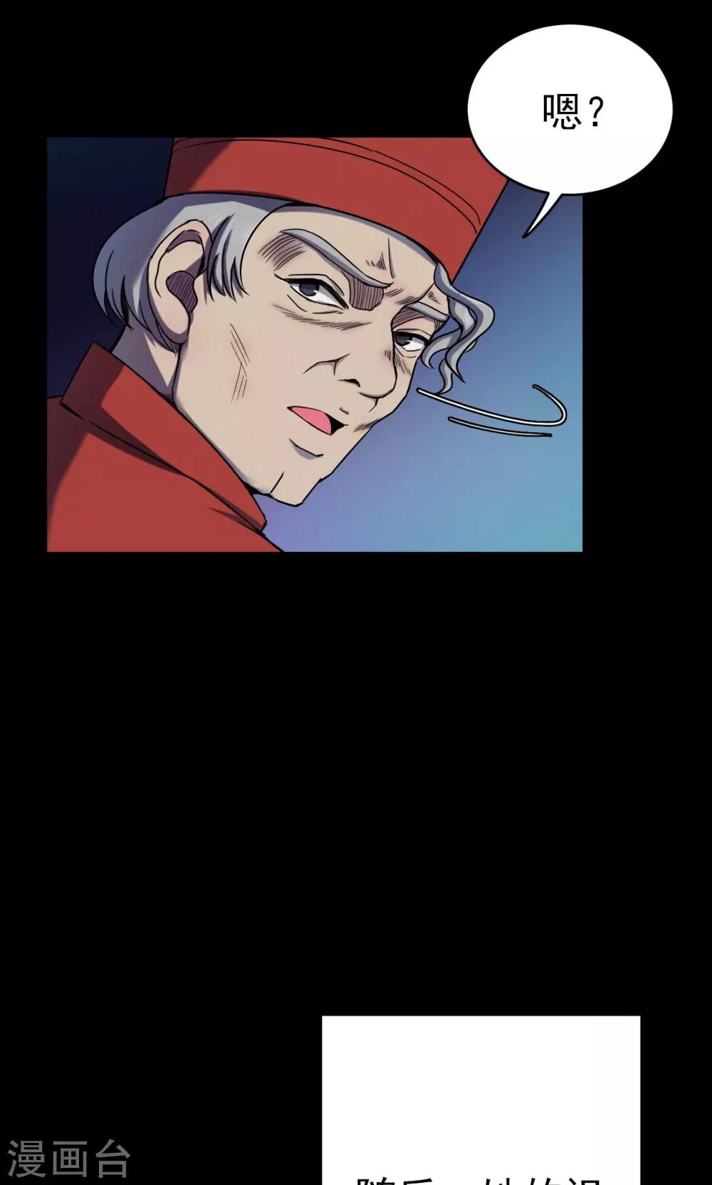 《密集黑洞》第56话 巫医4 第23页