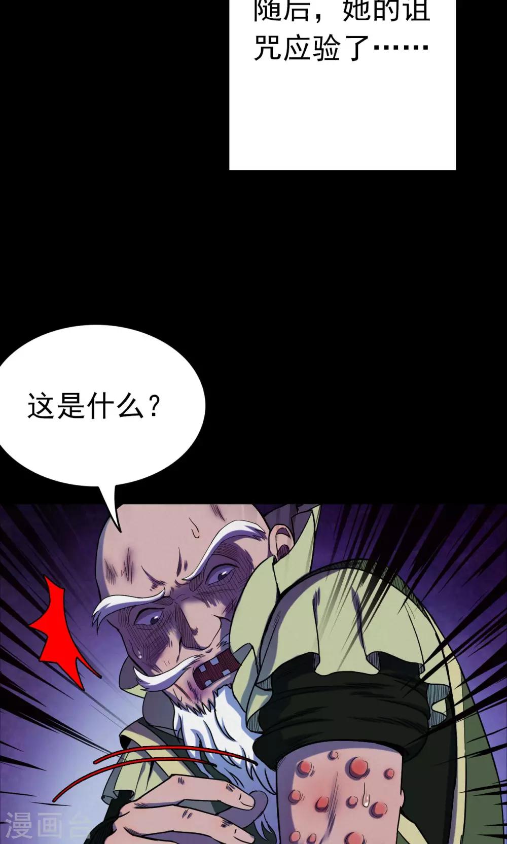 《密集黑洞》第56话 巫医4 第24页