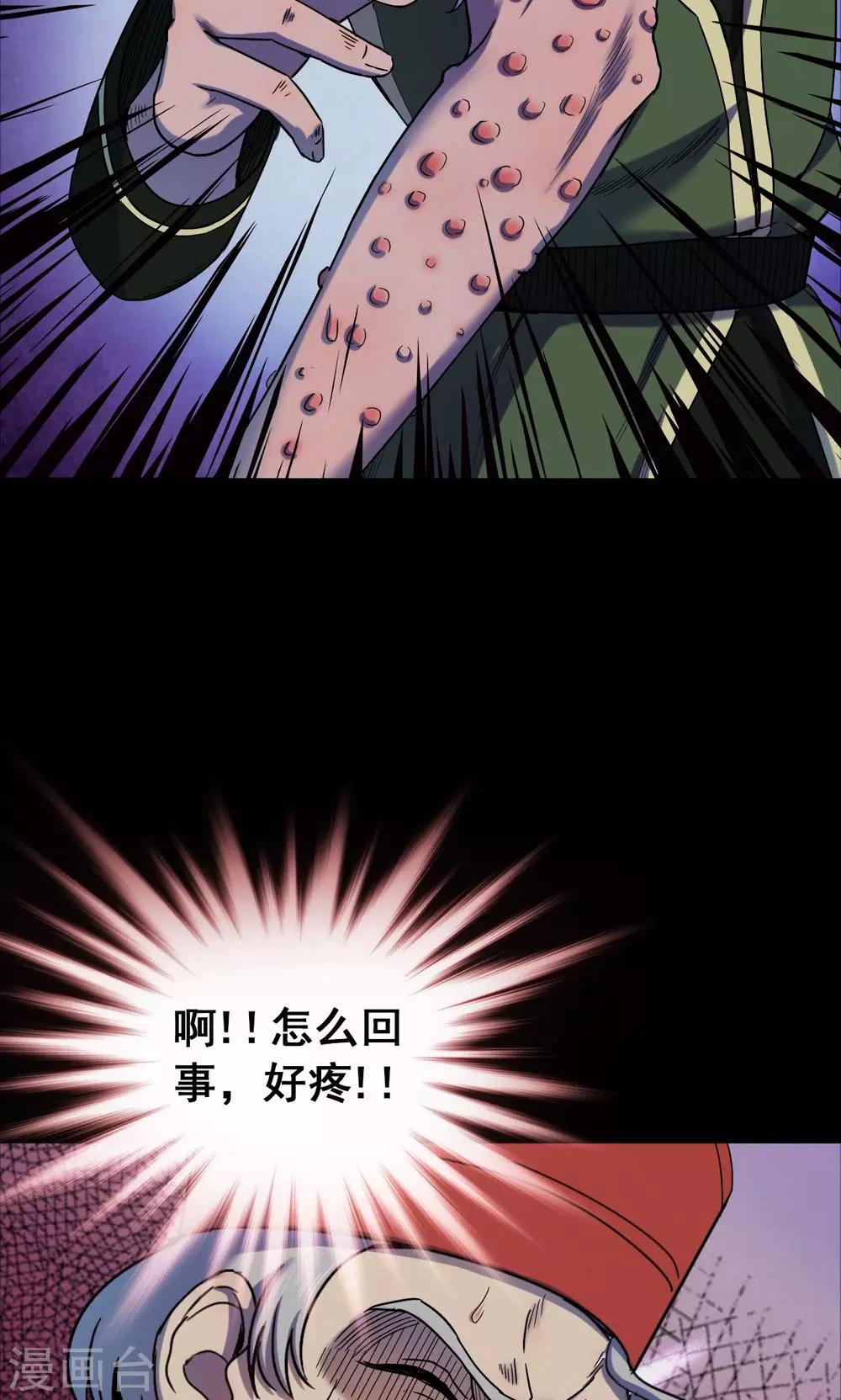 《密集黑洞》第56话 巫医4 第25页
