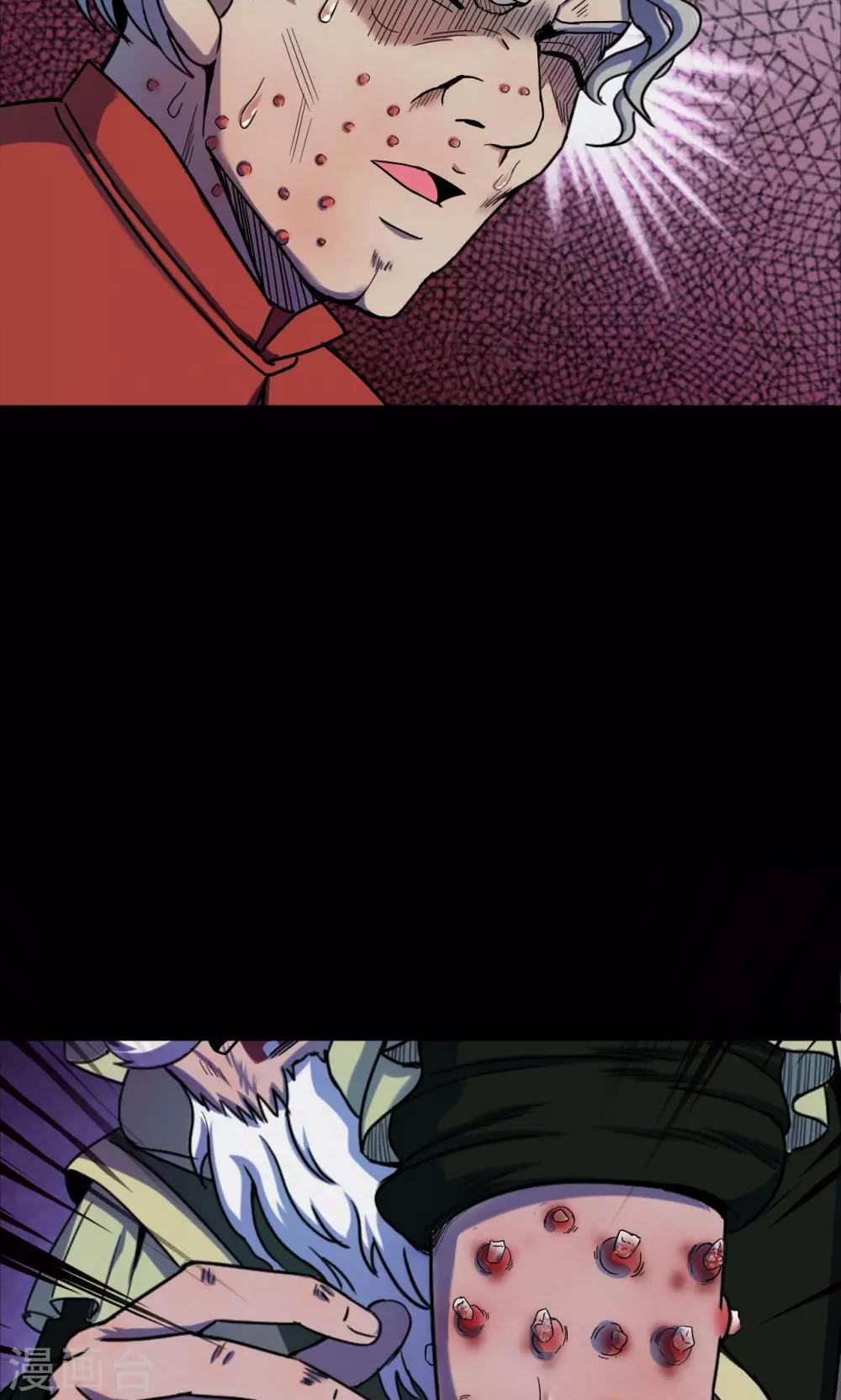 《密集黑洞》第56话 巫医4 第26页
