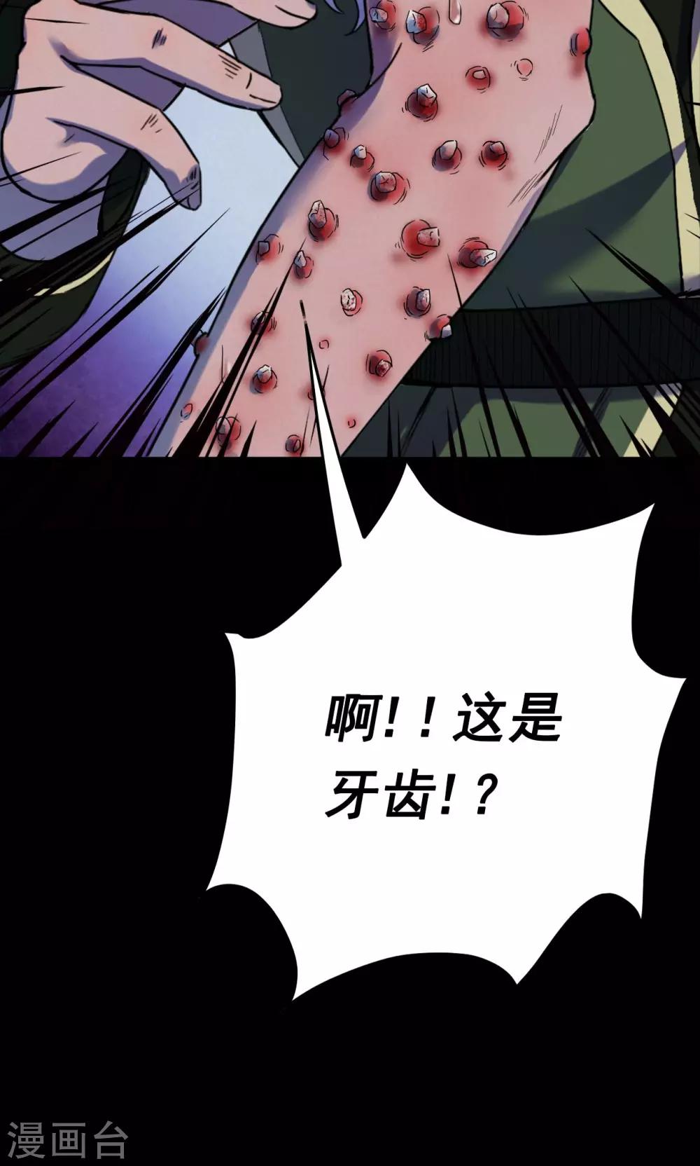 《密集黑洞》第56话 巫医4 第27页