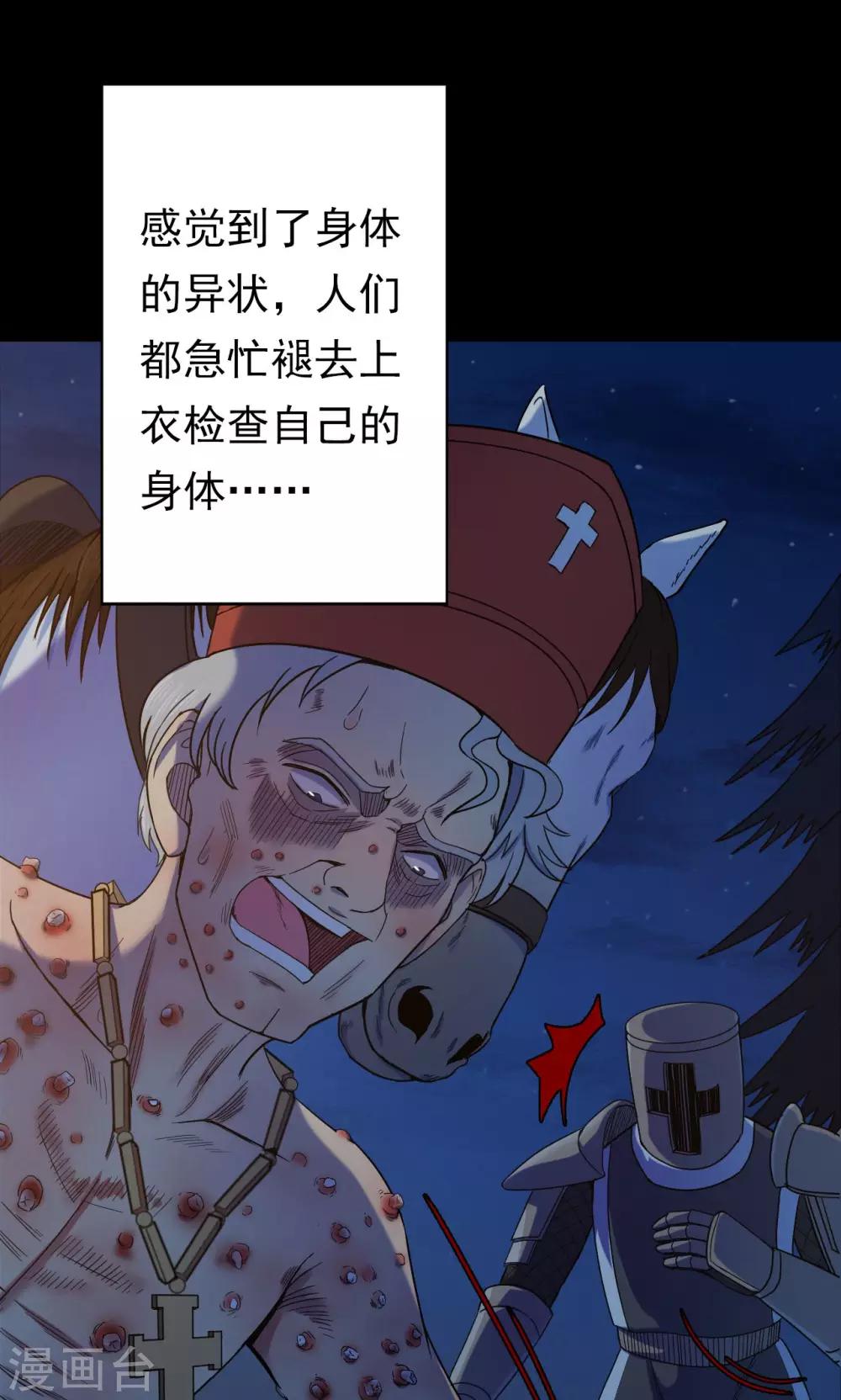 《密集黑洞》第56话 巫医4 第28页