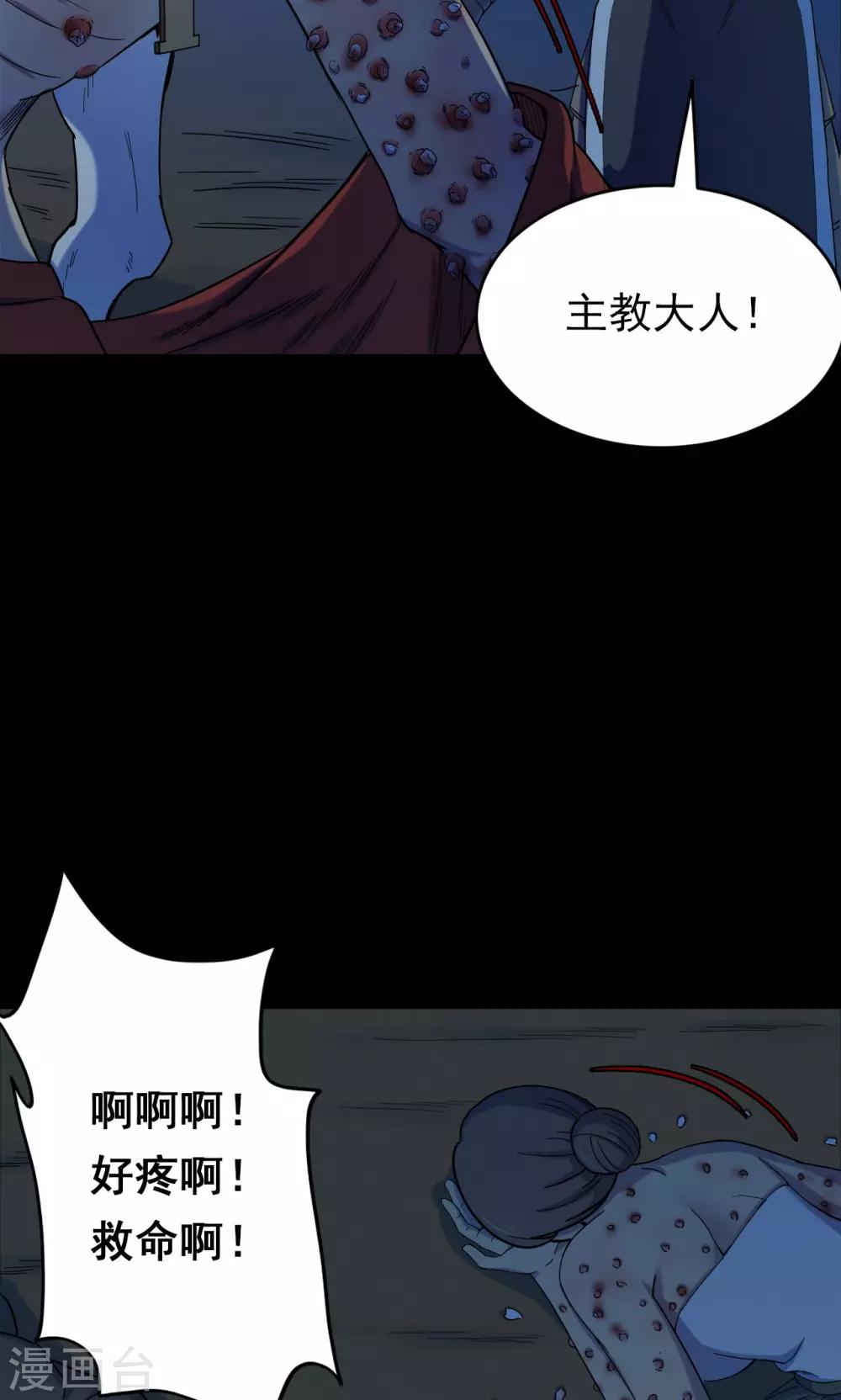 《密集黑洞》第56话 巫医4 第29页