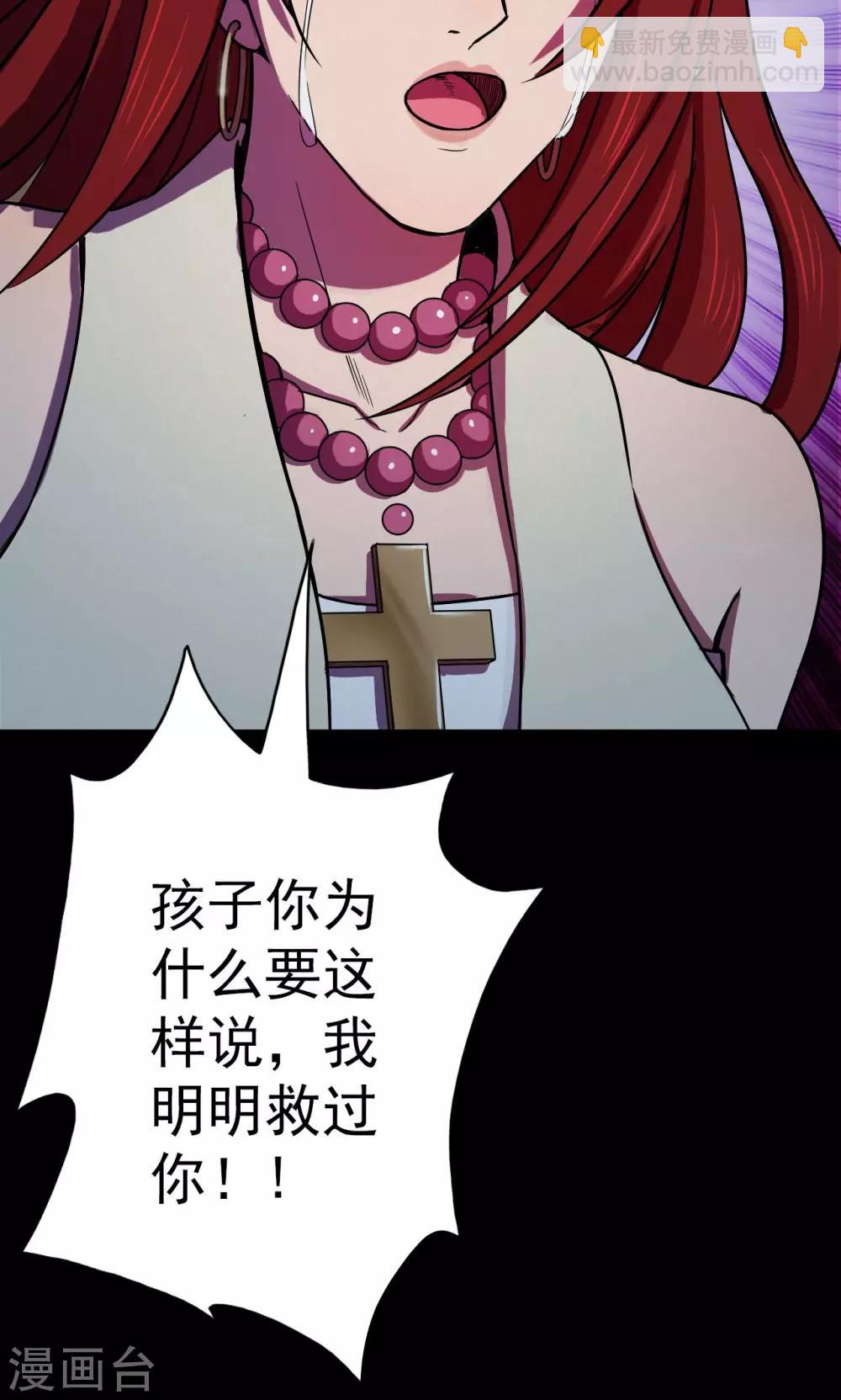 《密集黑洞》第56话 巫医4 第2页