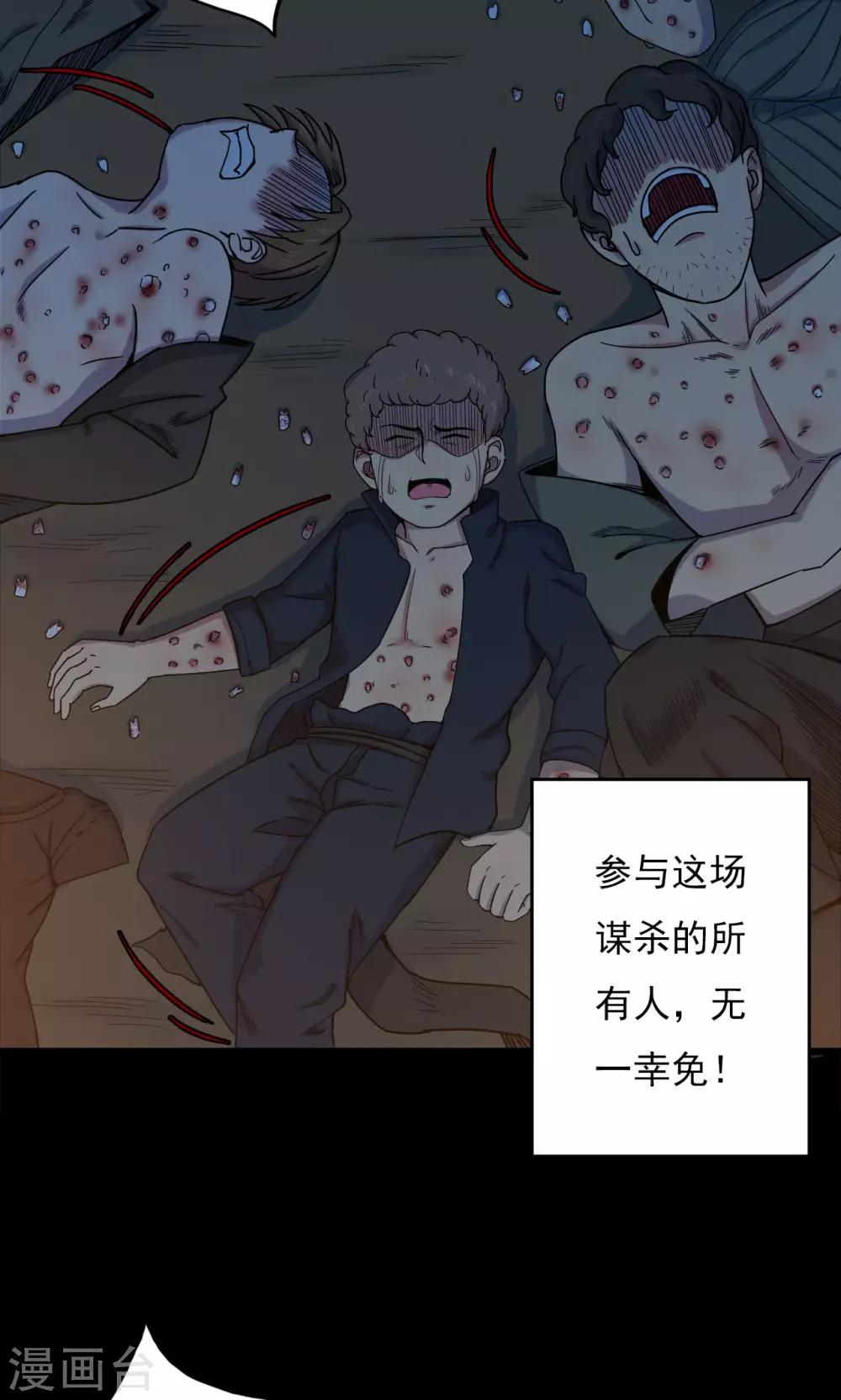 《密集黑洞》第56话 巫医4 第30页
