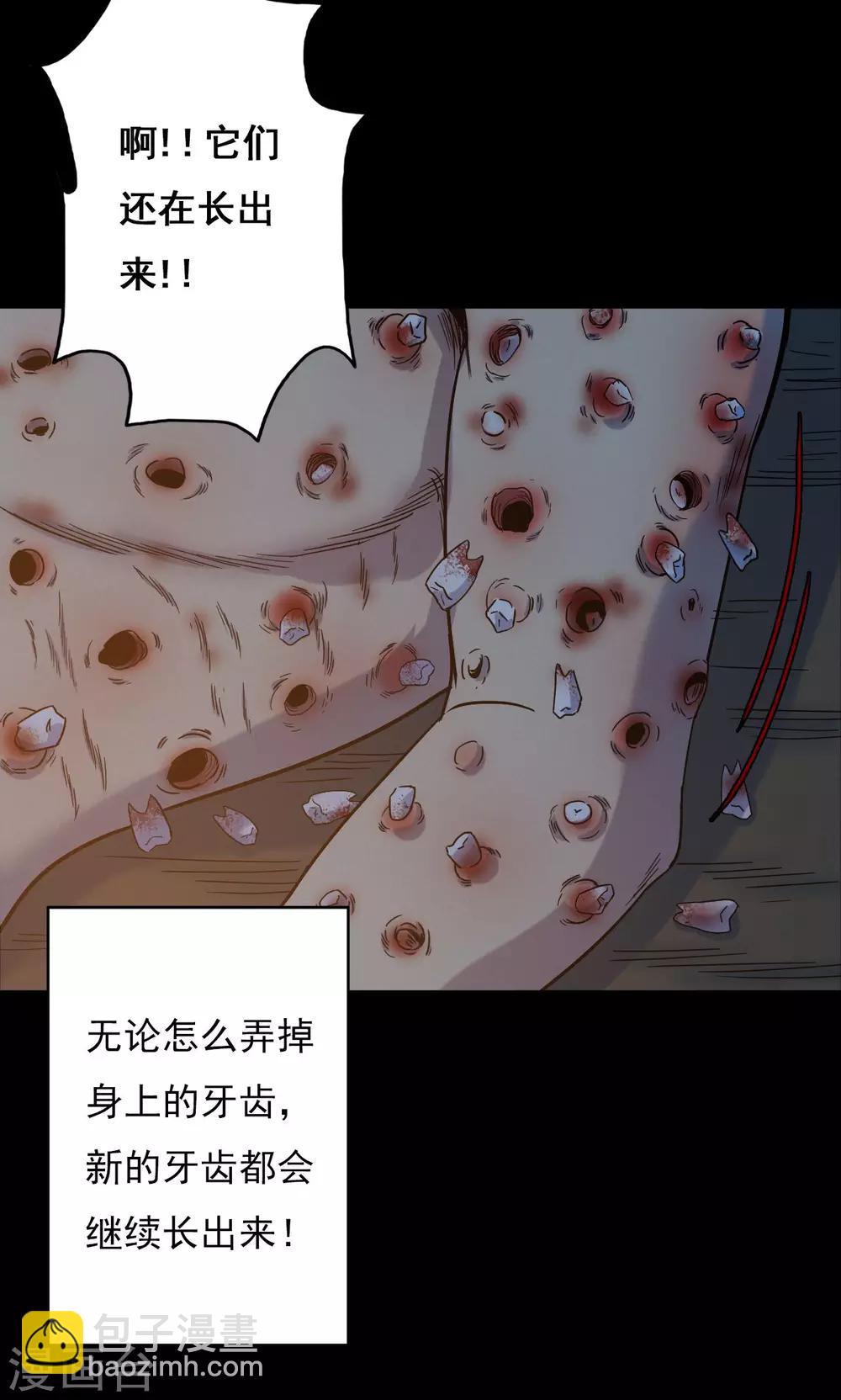 《密集黑洞》第56话 巫医4 第31页