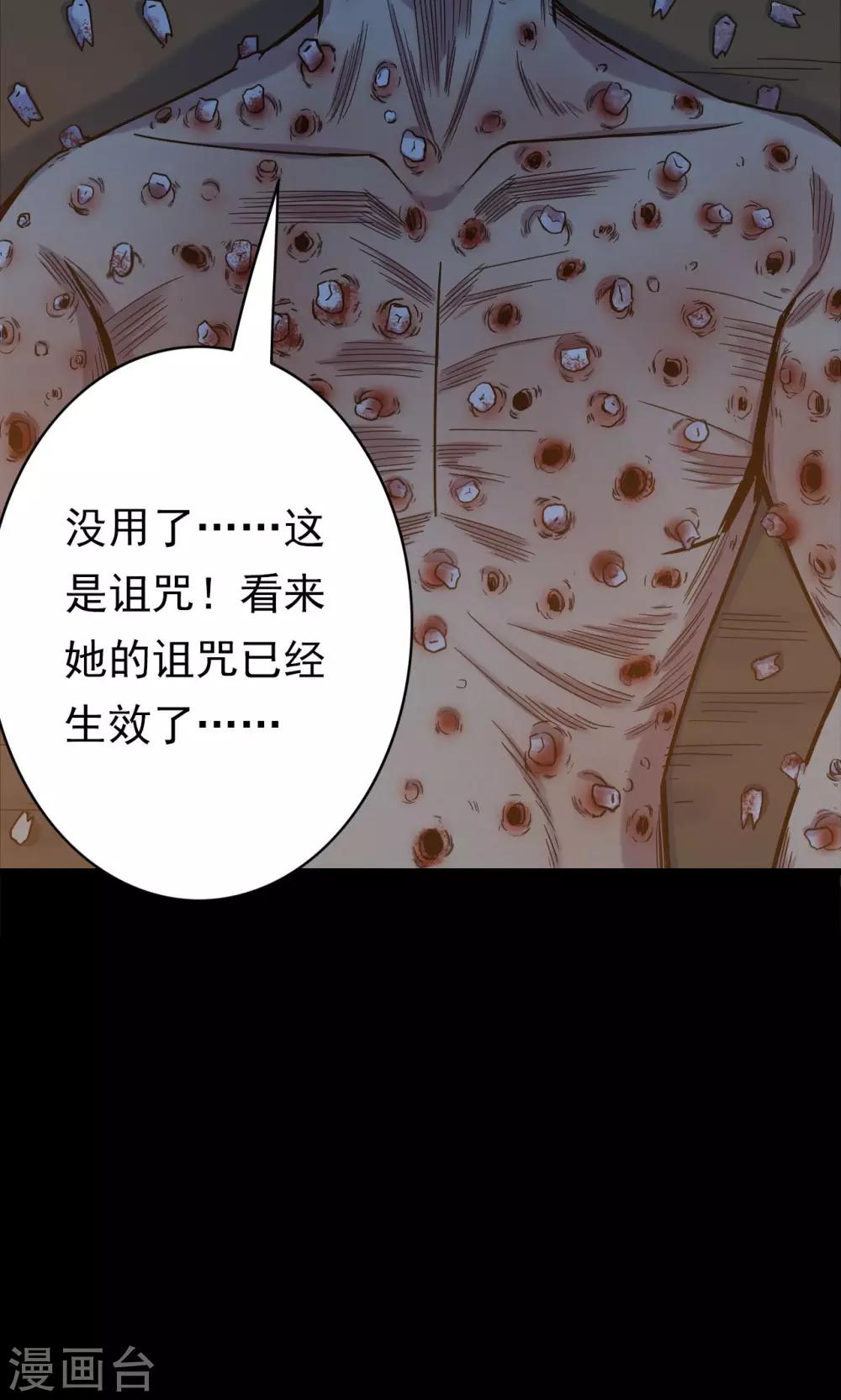 《密集黑洞》第56话 巫医4 第33页