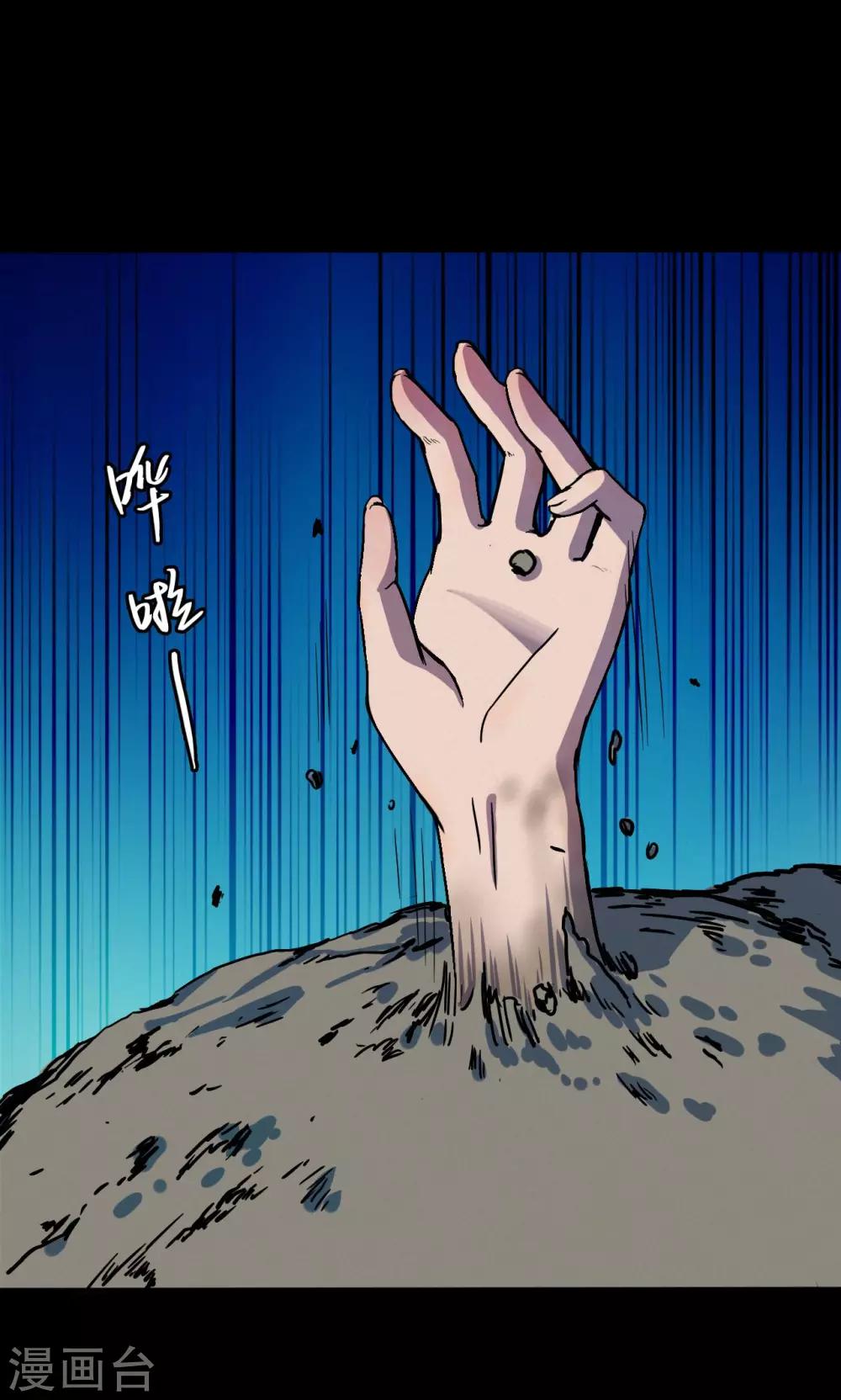 《密集黑洞》第56话 巫医4 第38页
