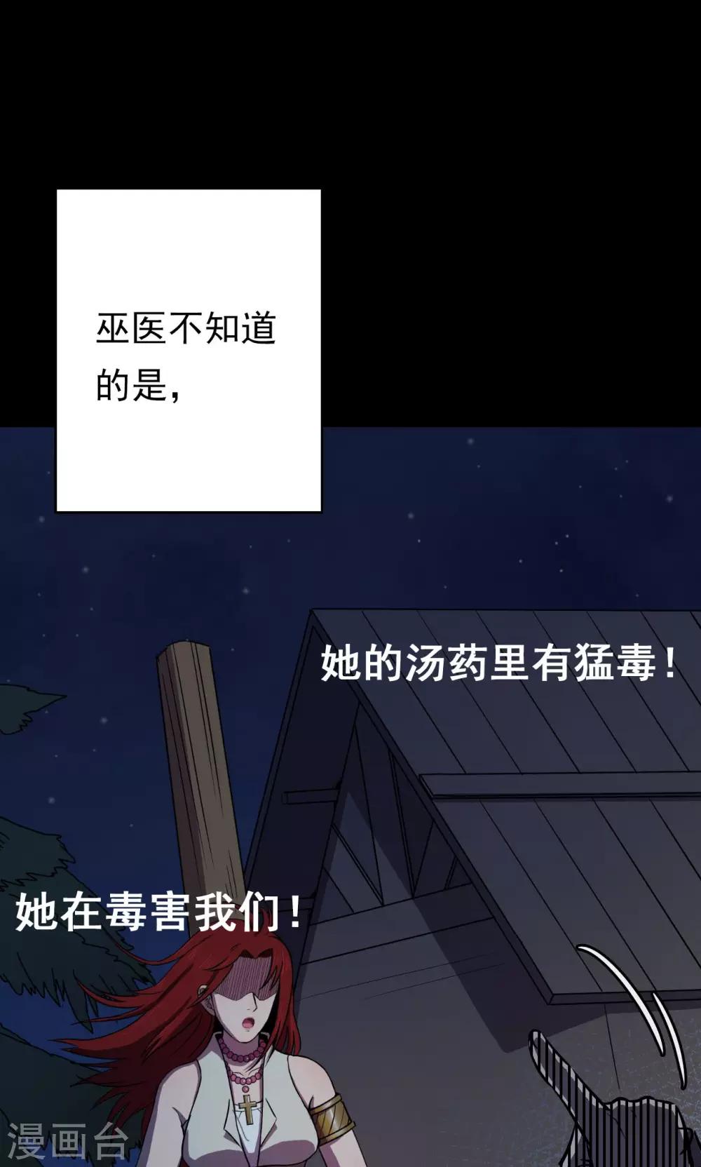 《密集黑洞》第56话 巫医4 第3页