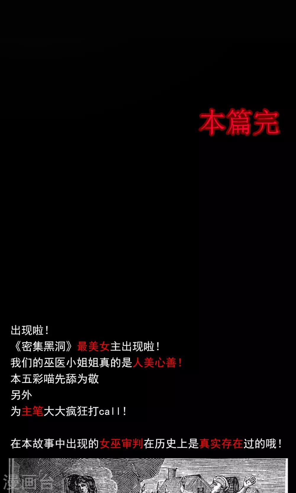 《密集黑洞》第56话 巫医4 第44页