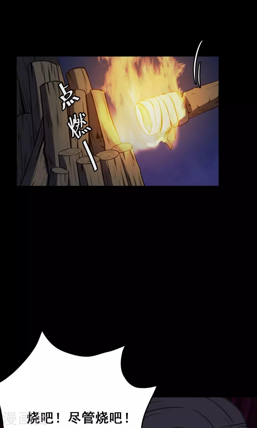 《密集黑洞》第56话 巫医4 第8页