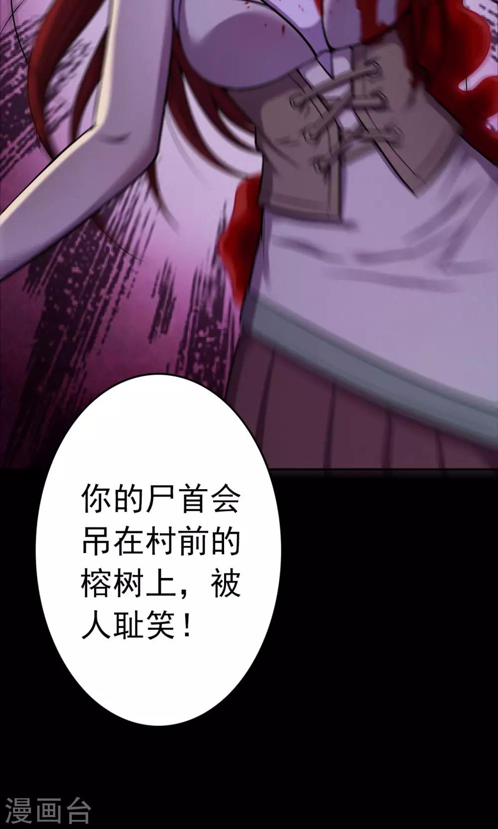《密集黑洞》第55话 巫医3 第12页