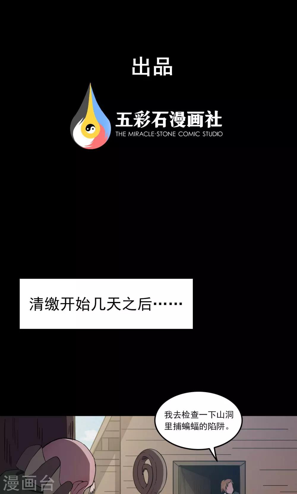 《密集黑洞》第55话 巫医3 第1页