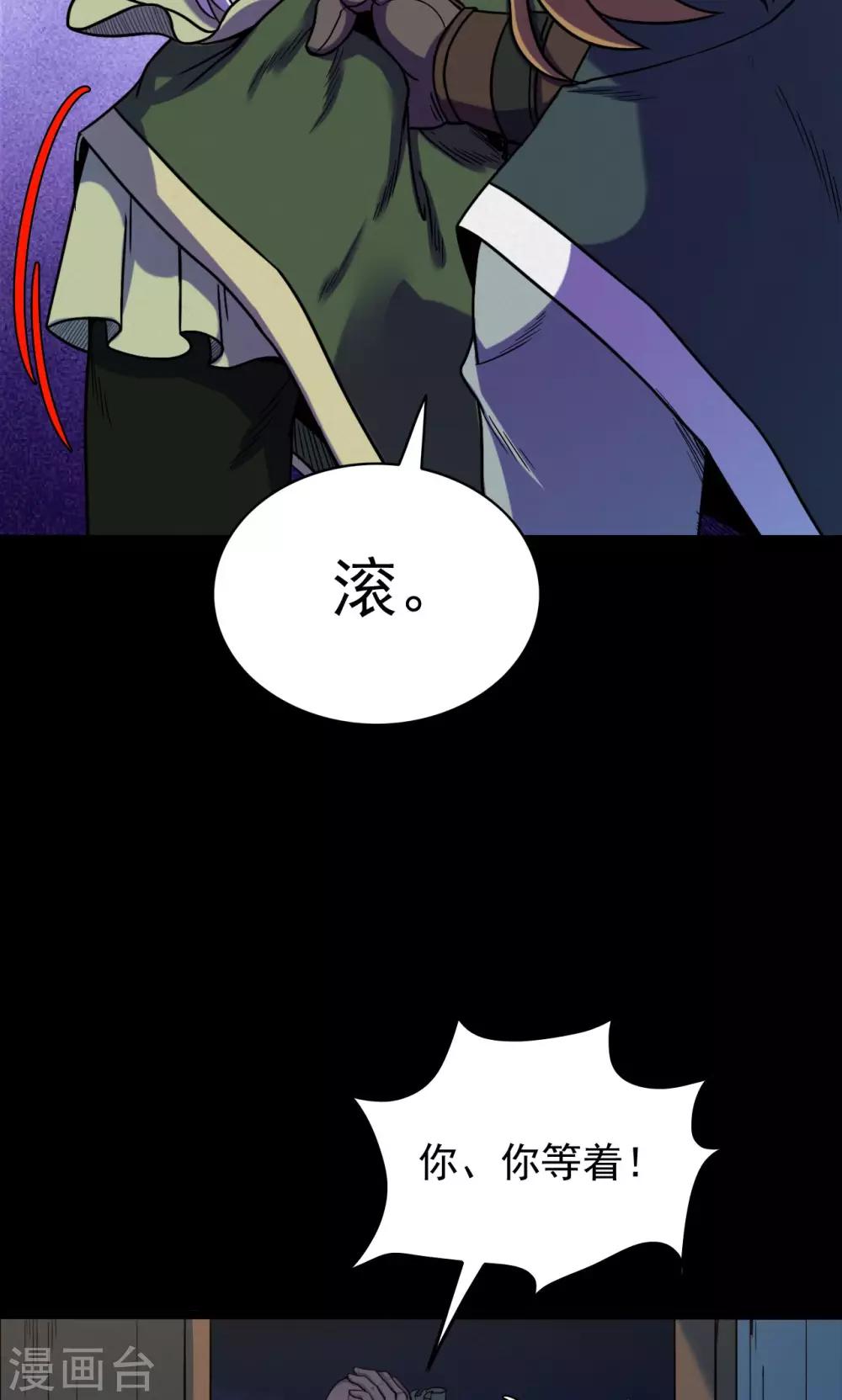 《密集黑洞》第55话 巫医3 第23页