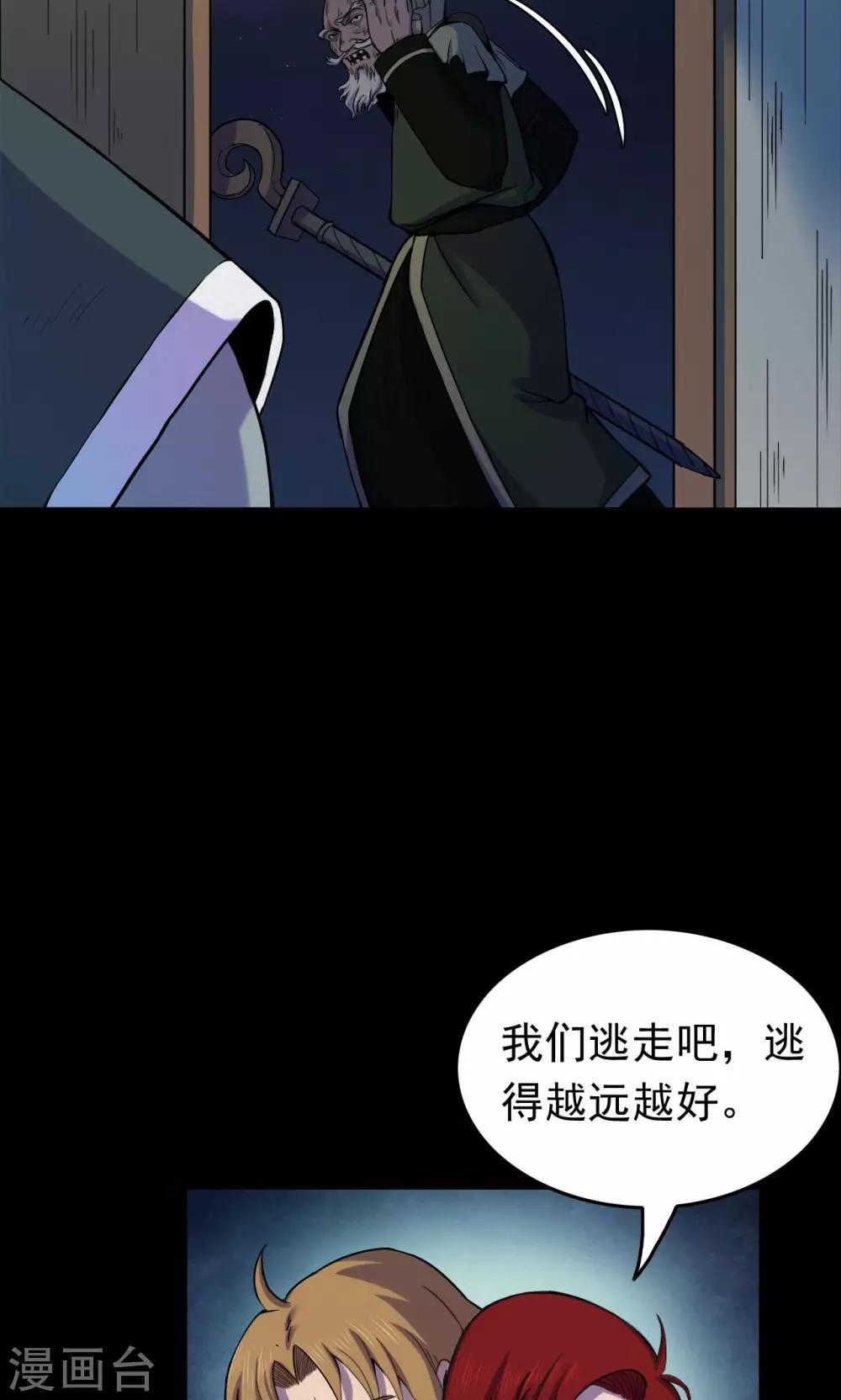 《密集黑洞》第55话 巫医3 第24页