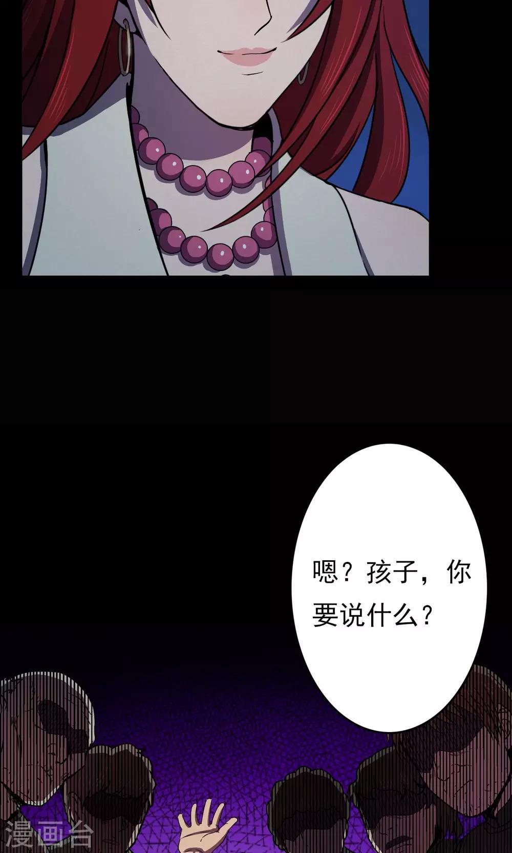 《密集黑洞》第55话 巫医3 第38页