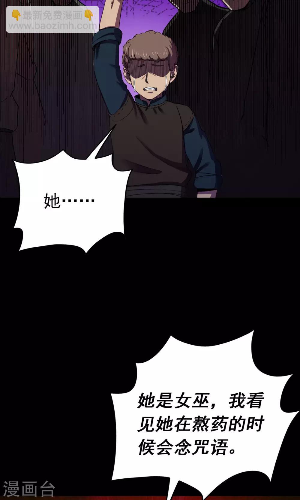 《密集黑洞》第55话 巫医3 第39页