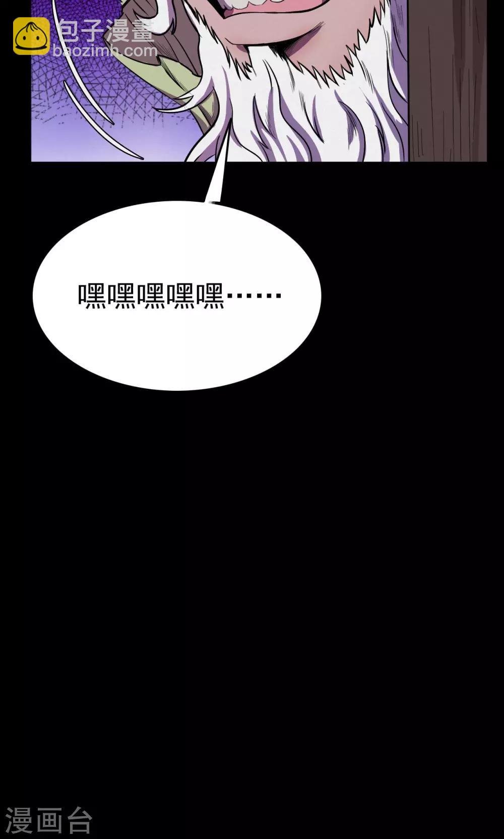 《密集黑洞》第55话 巫医3 第3页