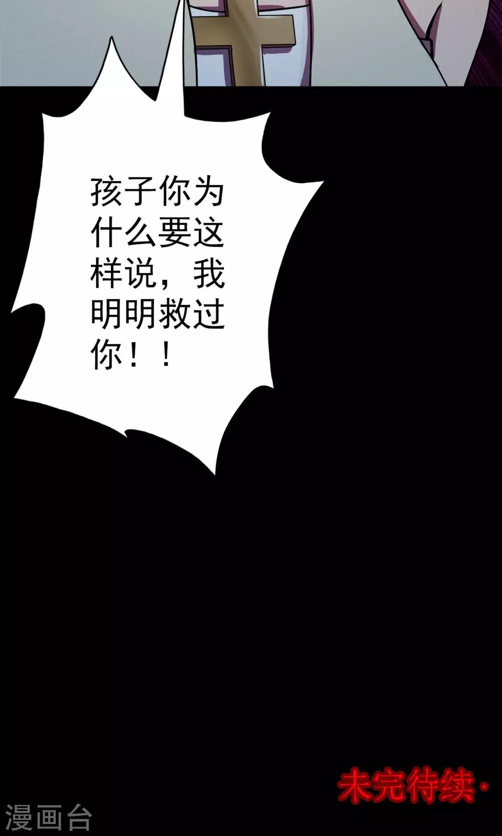 《密集黑洞》第55话 巫医3 第42页