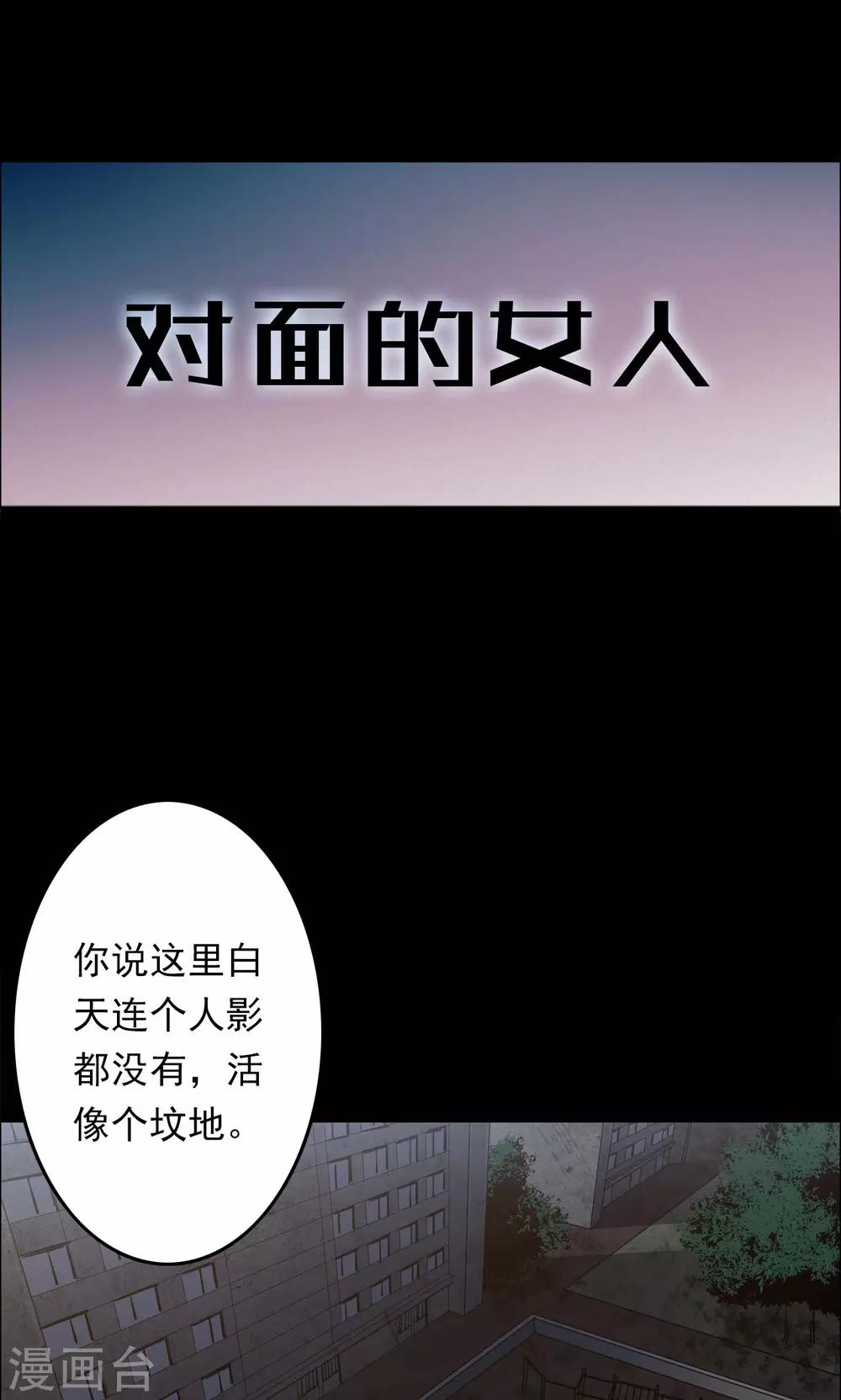 《密集黑洞》第57话 对面的女人1 第10页