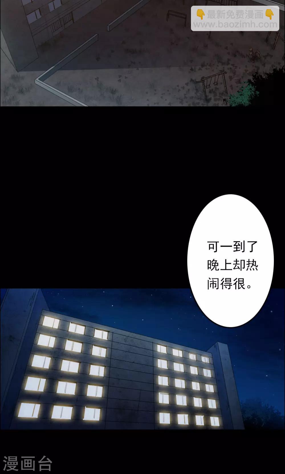 《密集黑洞》第57话 对面的女人1 第11页