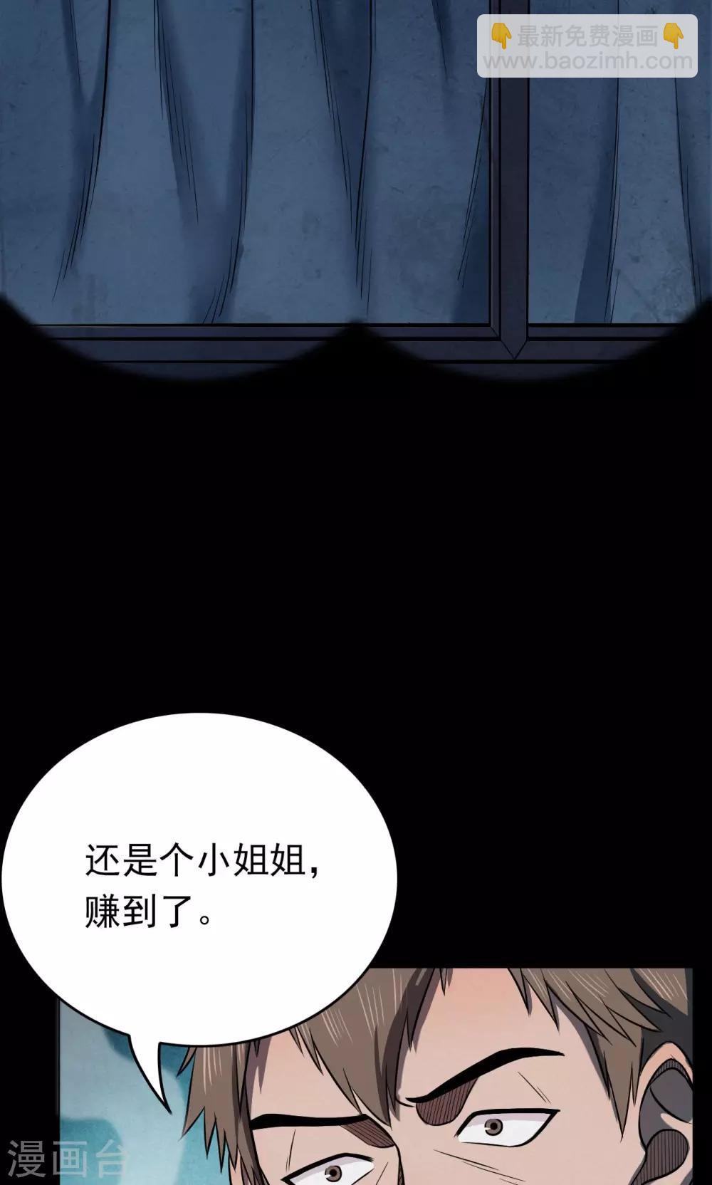 《密集黑洞》第57话 对面的女人1 第19页