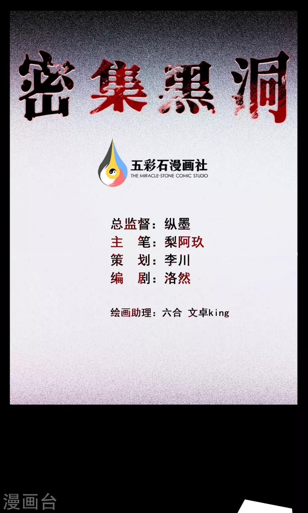 《密集黑洞》第57话 对面的女人1 第1页