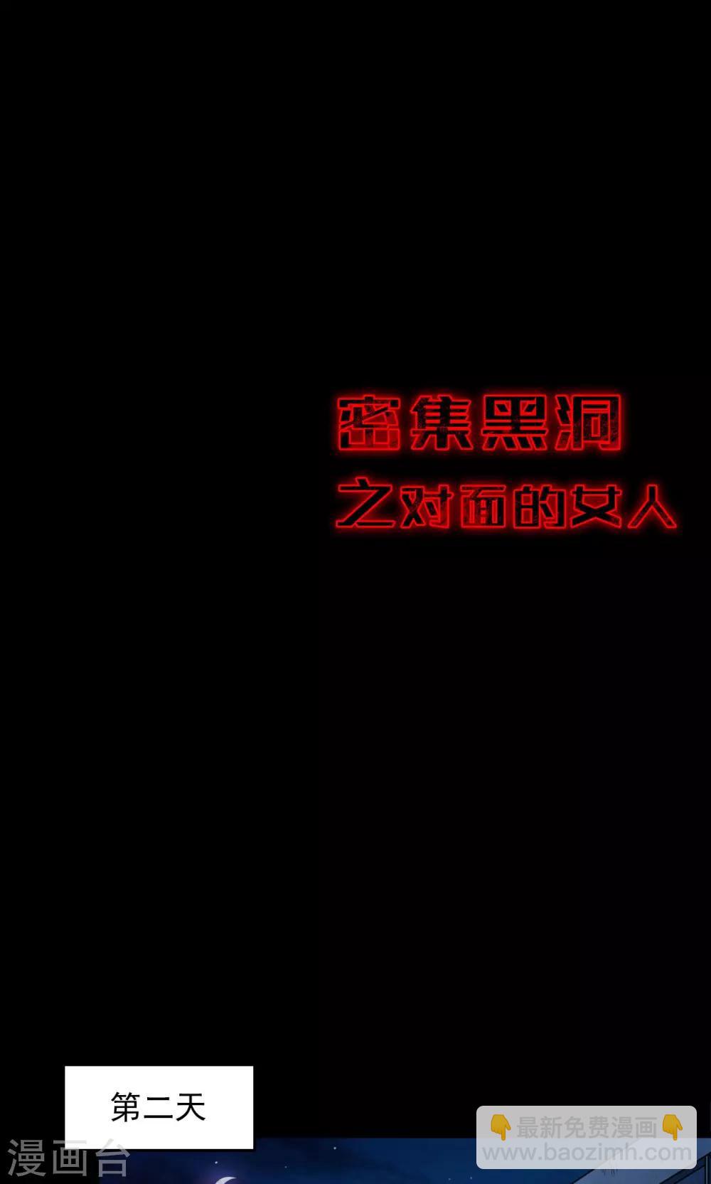 《密集黑洞》第57话 对面的女人1 第21页