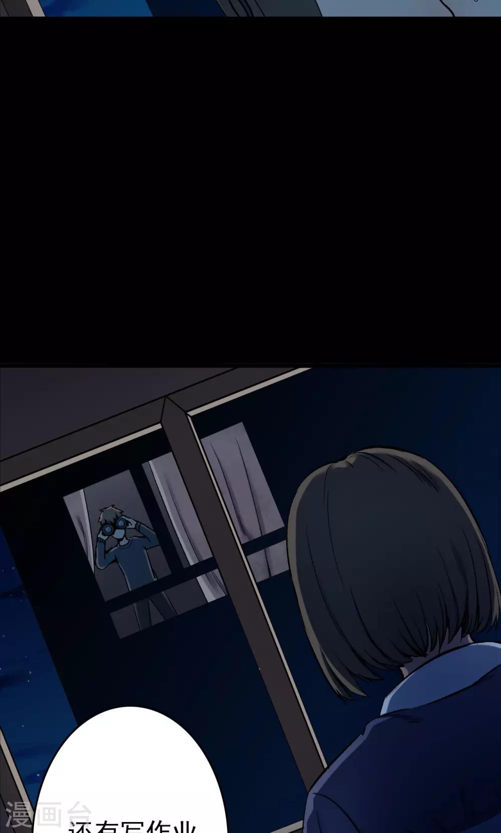 《密集黑洞》第57话 对面的女人1 第25页