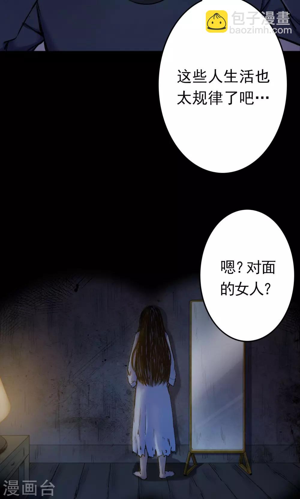 《密集黑洞》第57话 对面的女人1 第27页