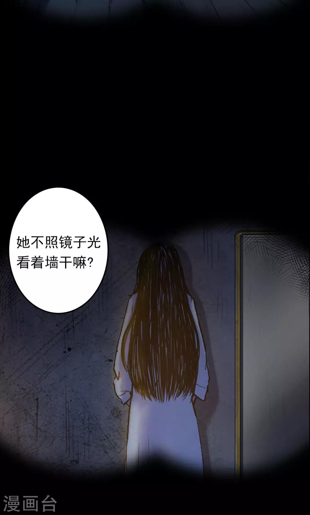 《密集黑洞》第57话 对面的女人1 第28页