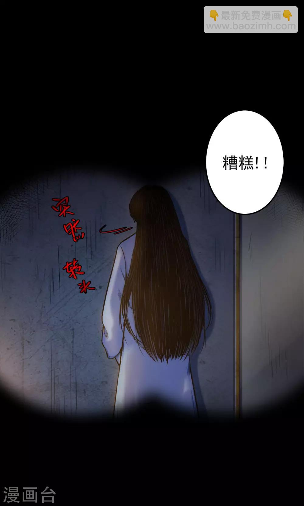 《密集黑洞》第57话 对面的女人1 第29页