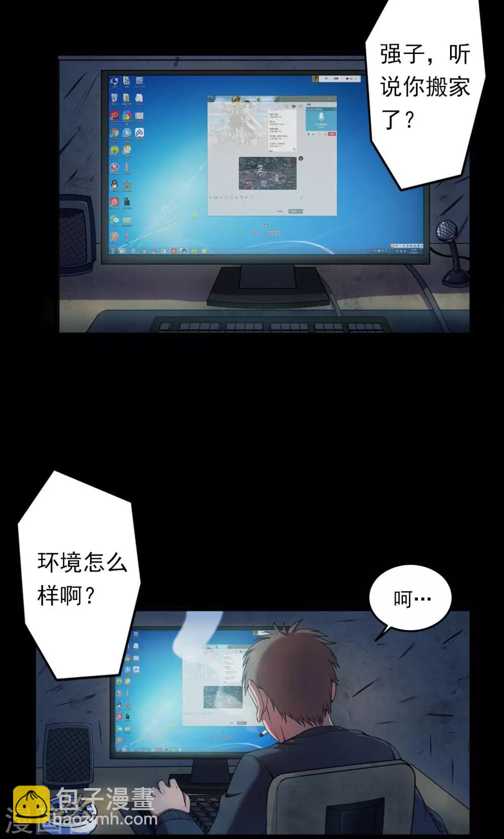 《密集黑洞》第57话 对面的女人1 第2页