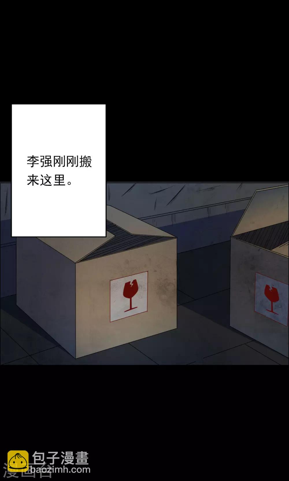 《密集黑洞》第57话 对面的女人1 第3页
