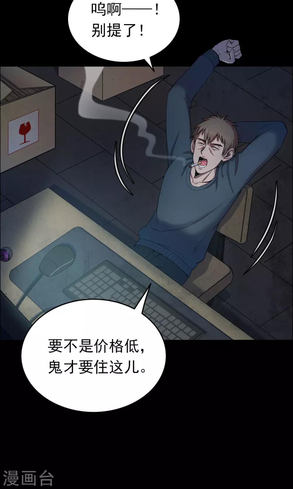 《密集黑洞》第57话 对面的女人1 第5页
