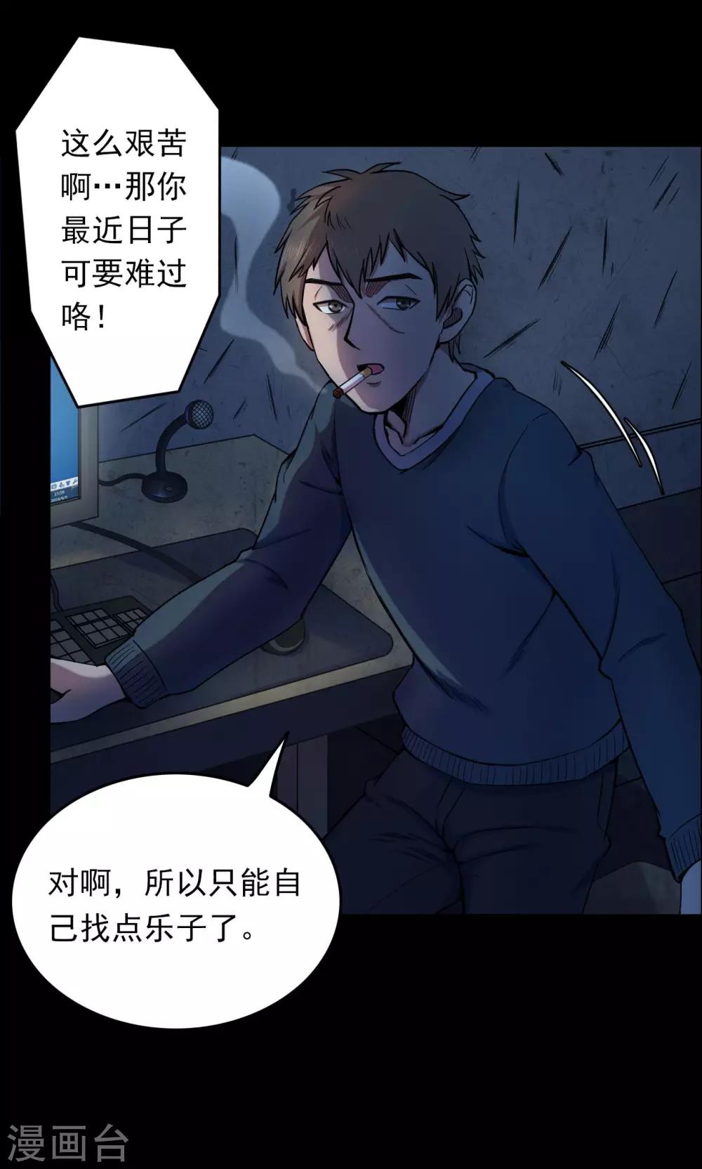 《密集黑洞》第57话 对面的女人1 第6页