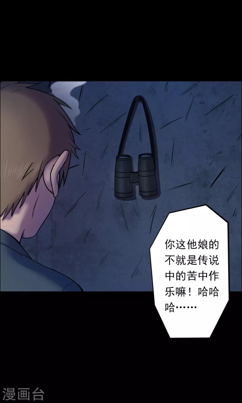 《密集黑洞》第57话 对面的女人1 第7页