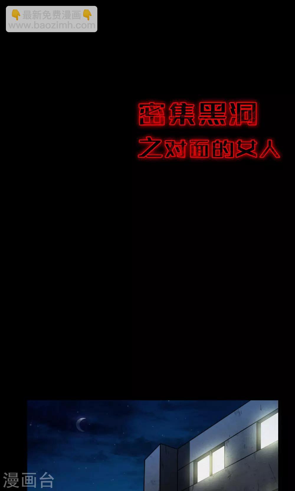 《密集黑洞》第58话 对面的女人2 第13页