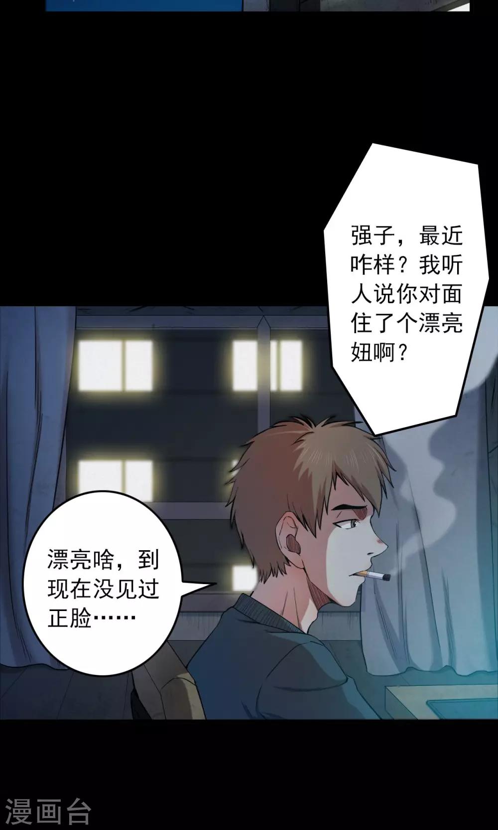 《密集黑洞》第58话 对面的女人2 第14页