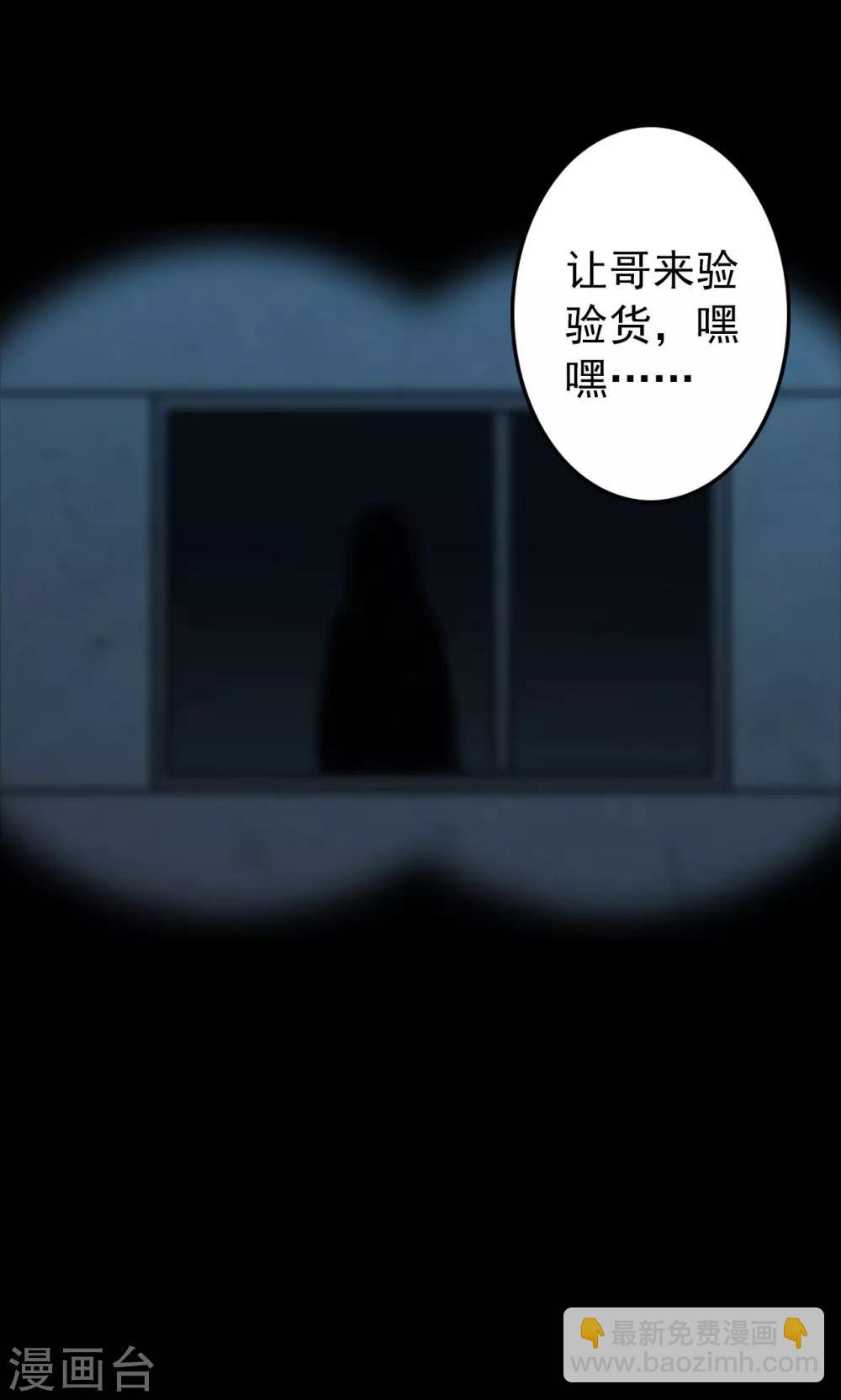 《密集黑洞》第58话 对面的女人2 第20页