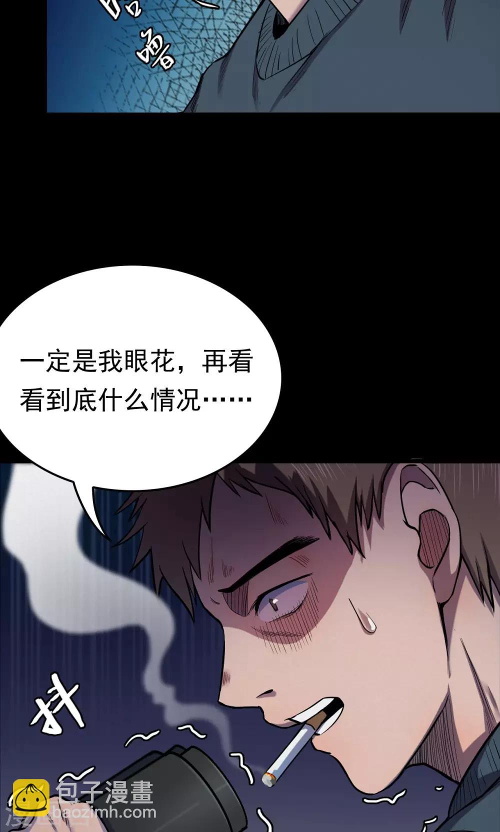 《密集黑洞》第58话 对面的女人2 第26页