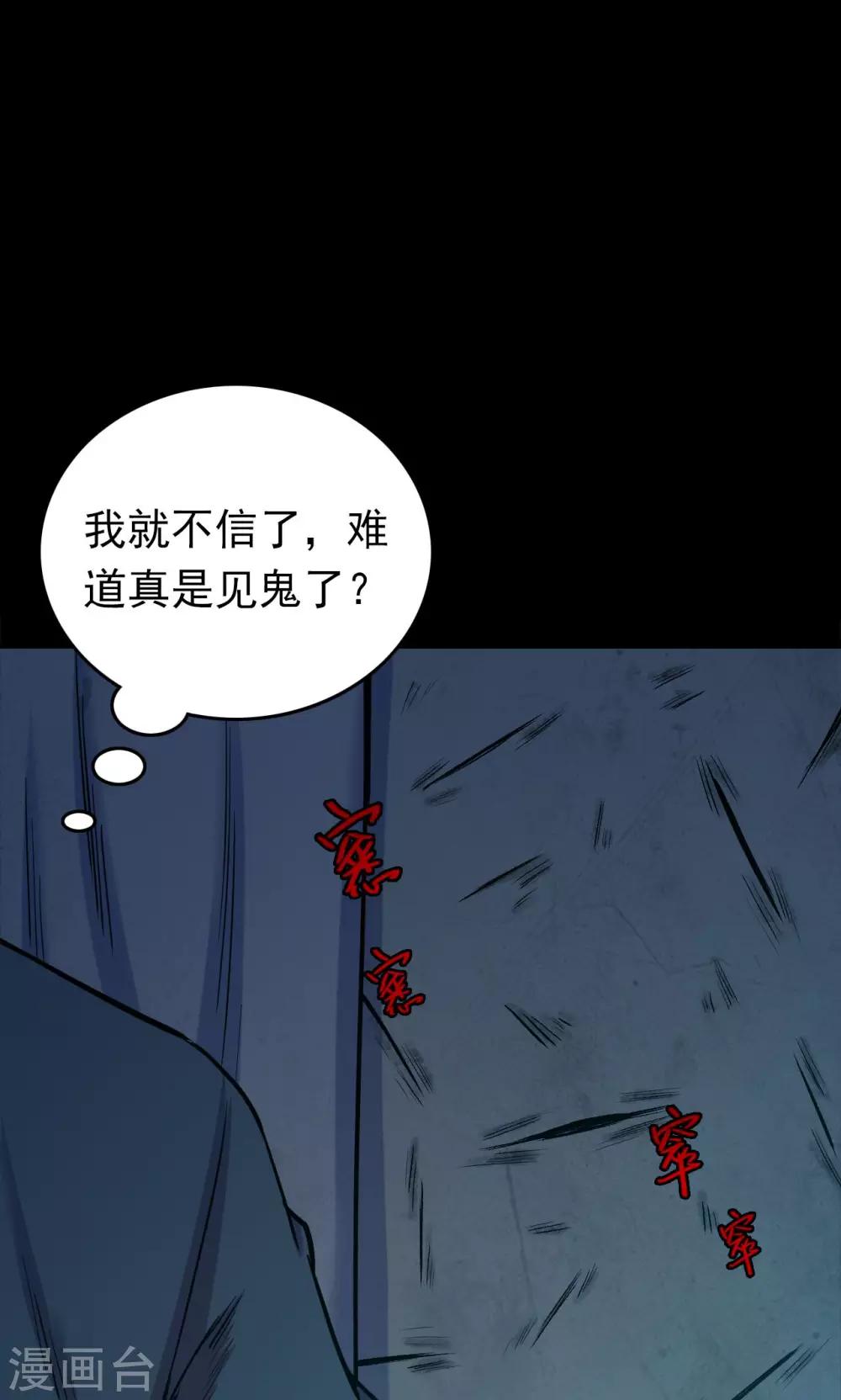 《密集黑洞》第58话 对面的女人2 第31页